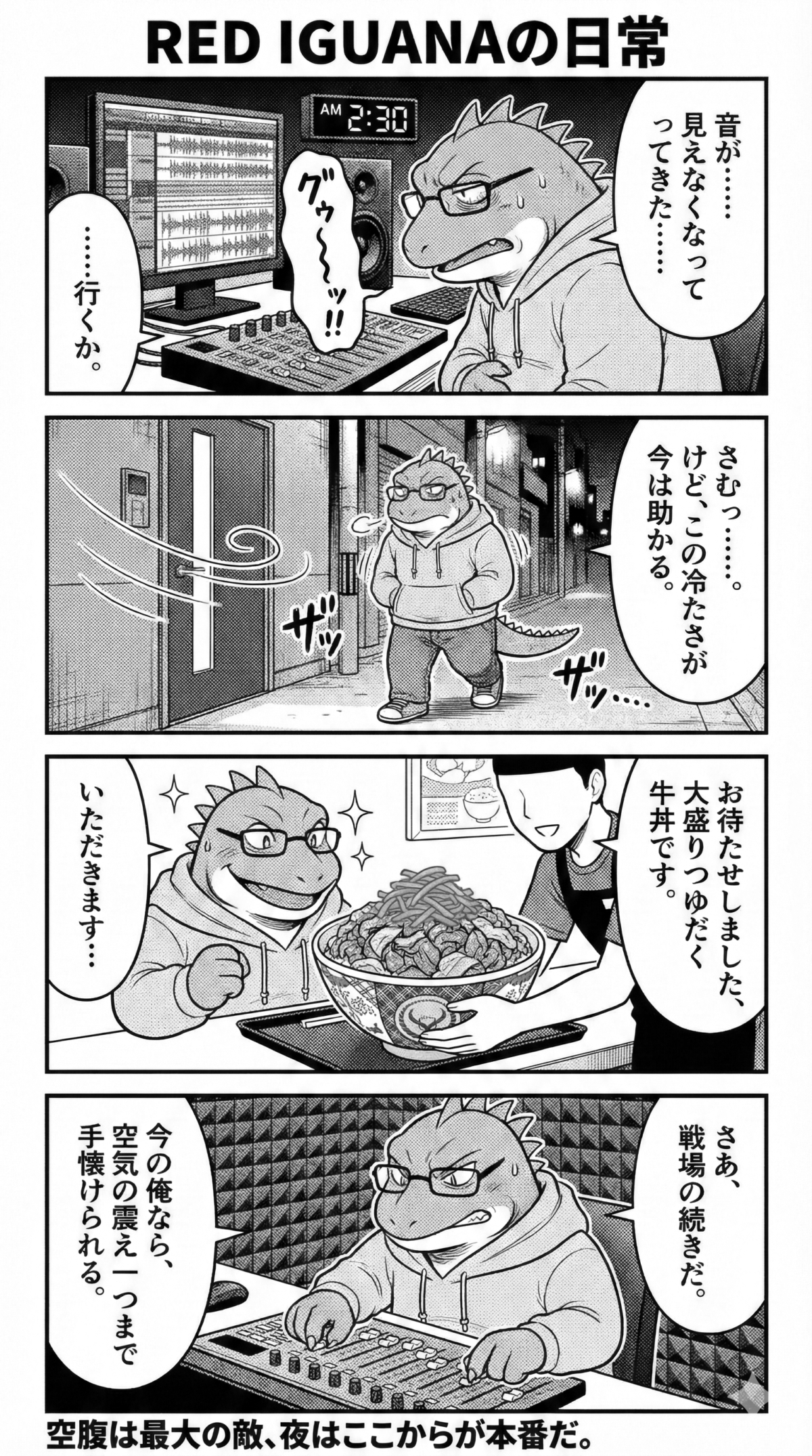 Red Iguana's Daily Life 4KOMA 3